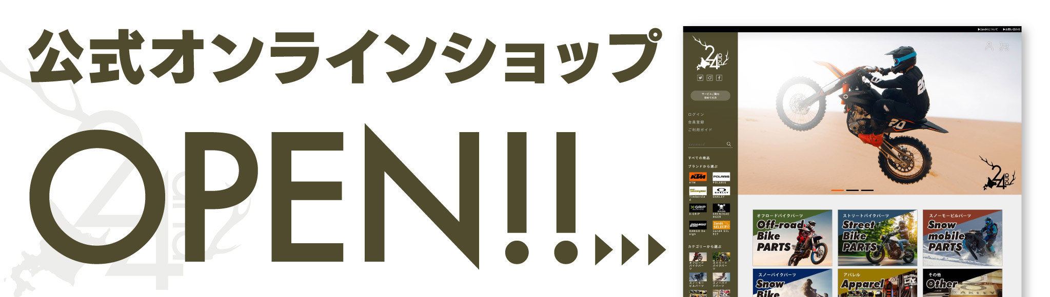 公式オンラインショップOPEN!!